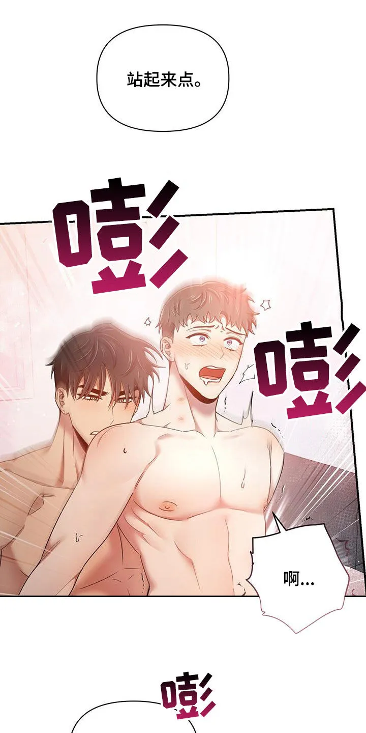 拥抱式爱情漫画无删减漫画,第88章：味道6图