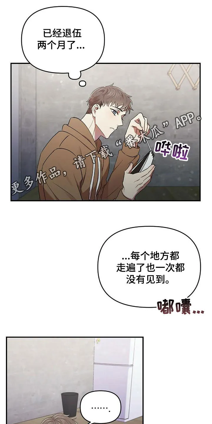 拥抱爱情漫画漫画,第54章：你在等我吗1图
