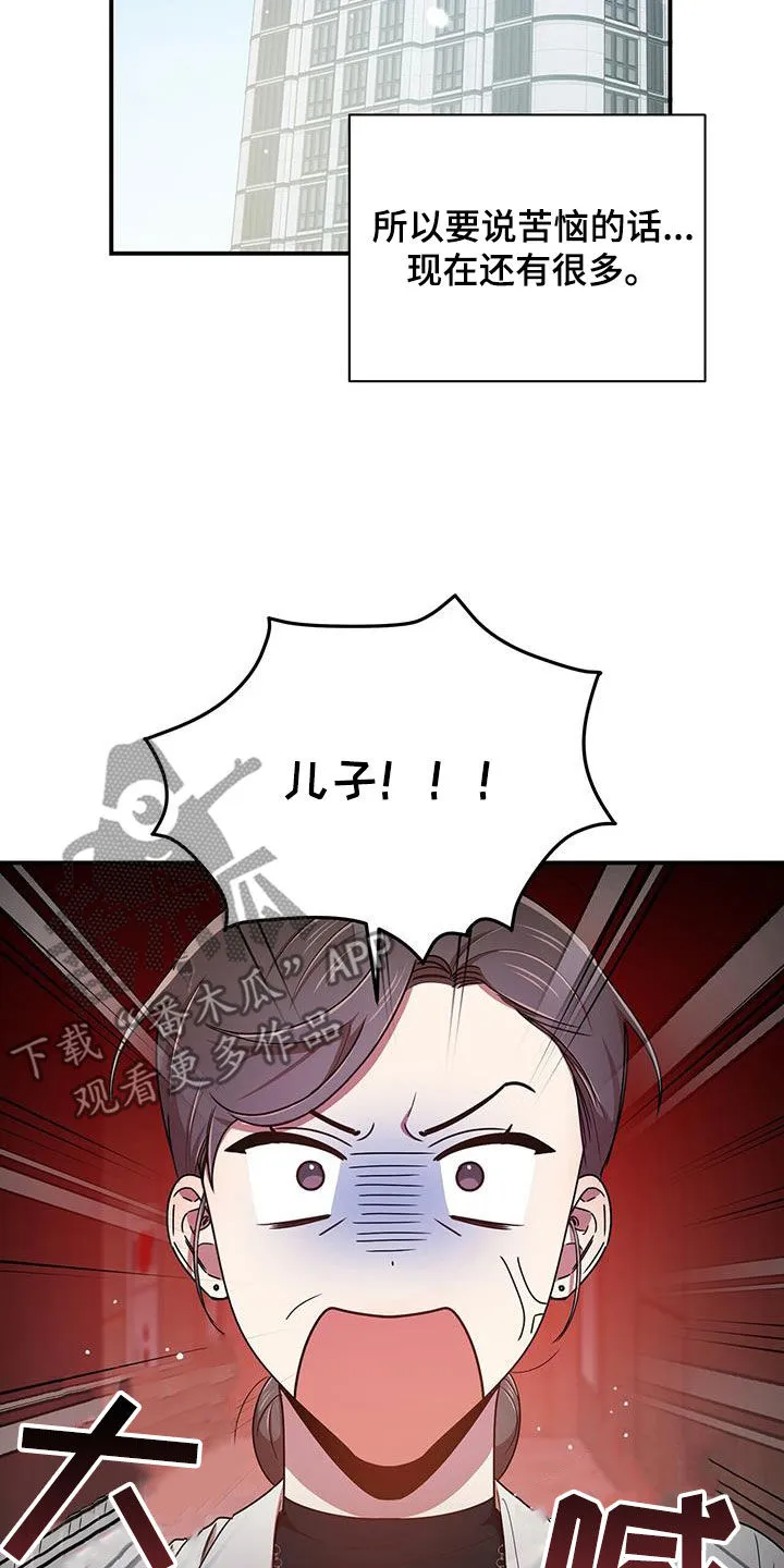 拥抱式爱情漫画无删减漫画,第97章：【番外】三个儿子3图