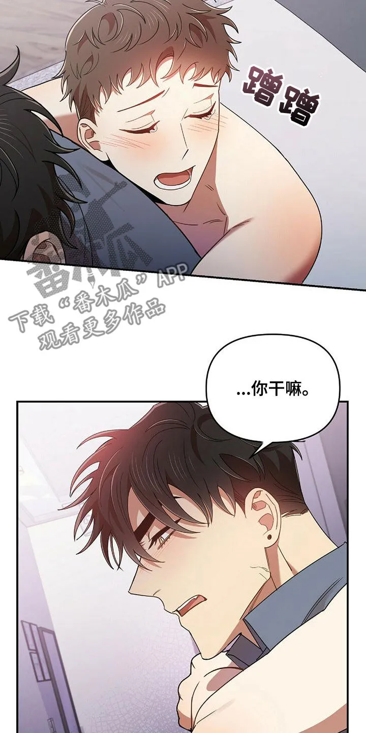 拥抱 漫画图片漫画,第66章：会后悔的12图