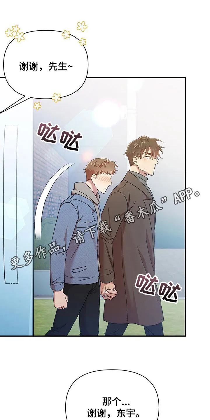 拥抱 漫画图片漫画,第86章：感谢1图