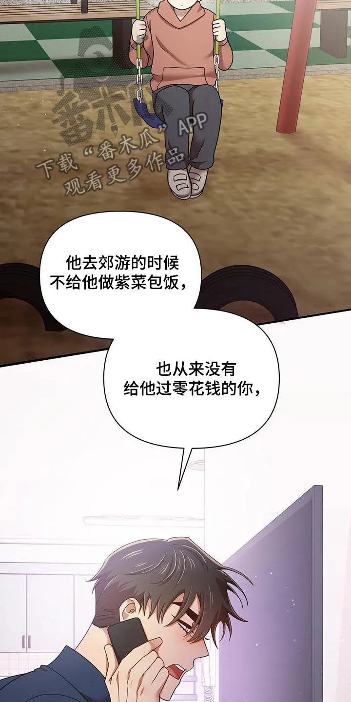 拥抱 漫画图片漫画,第90章：你也有责任3图