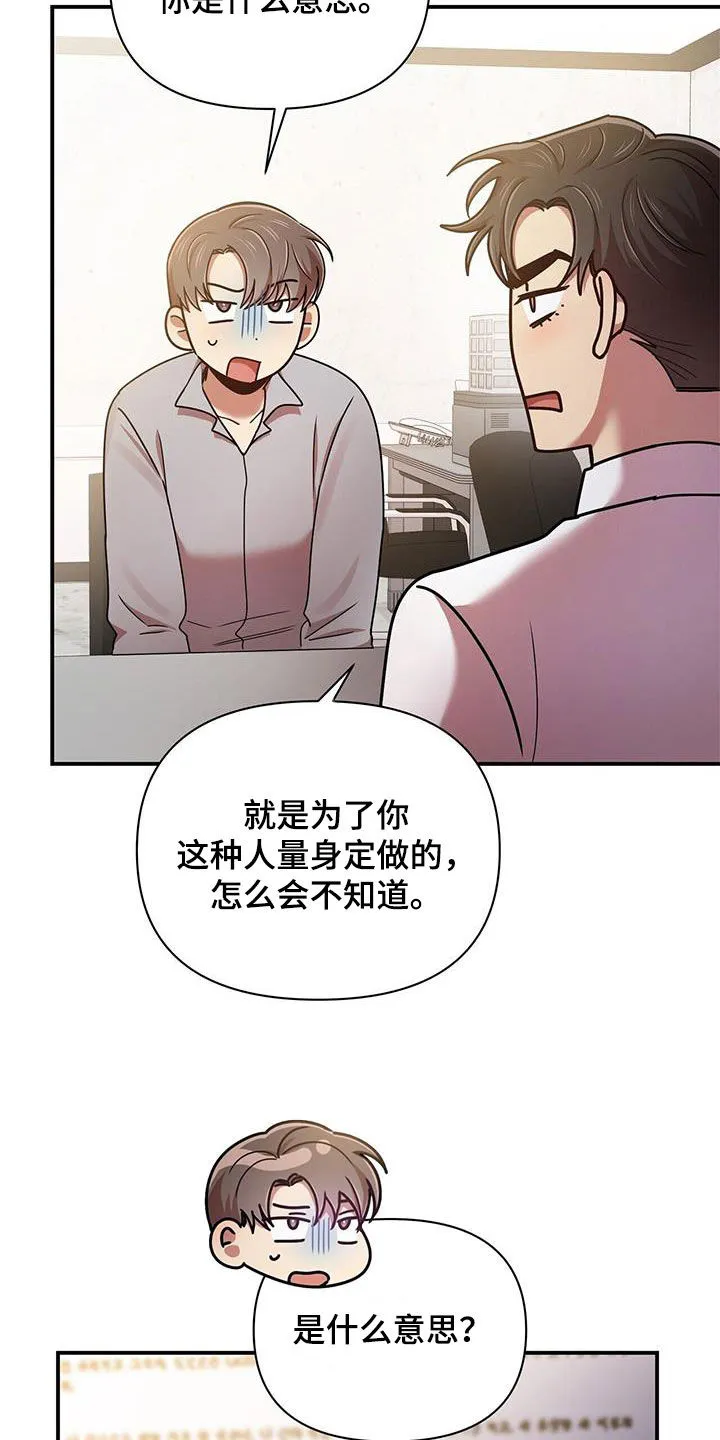 拥抱 漫画图片漫画,第93章：【番外】礼物19图