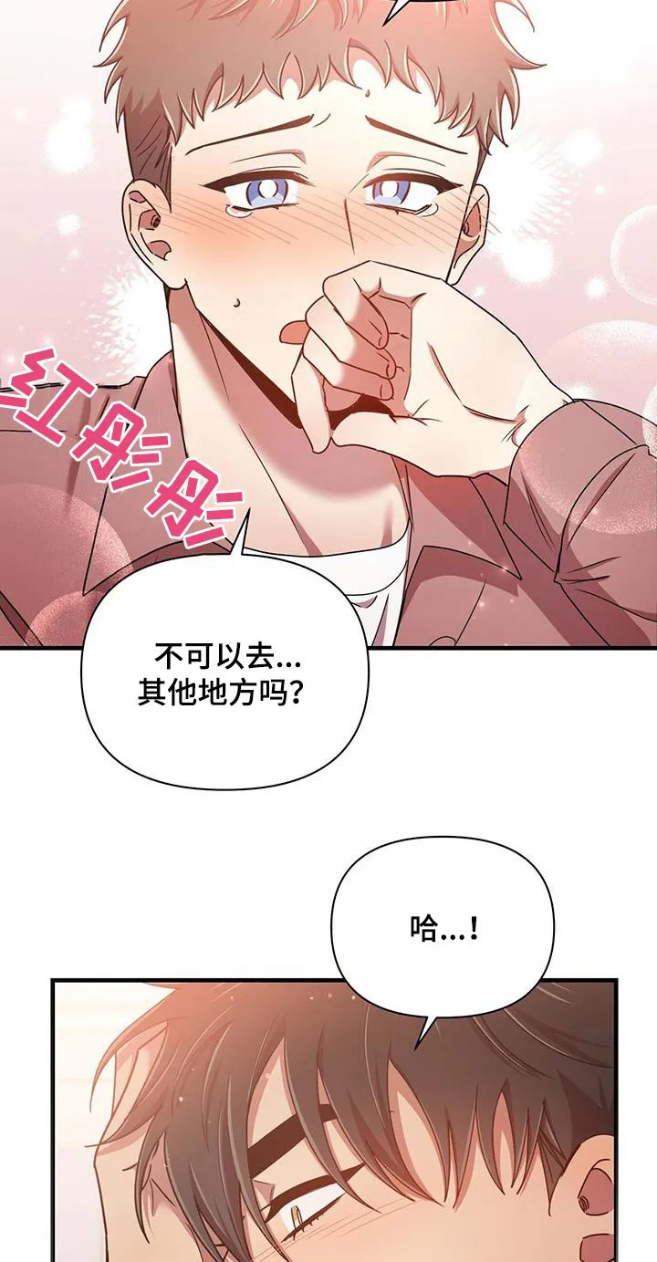 拥抱 漫画图片漫画,第82章：不会停下21图