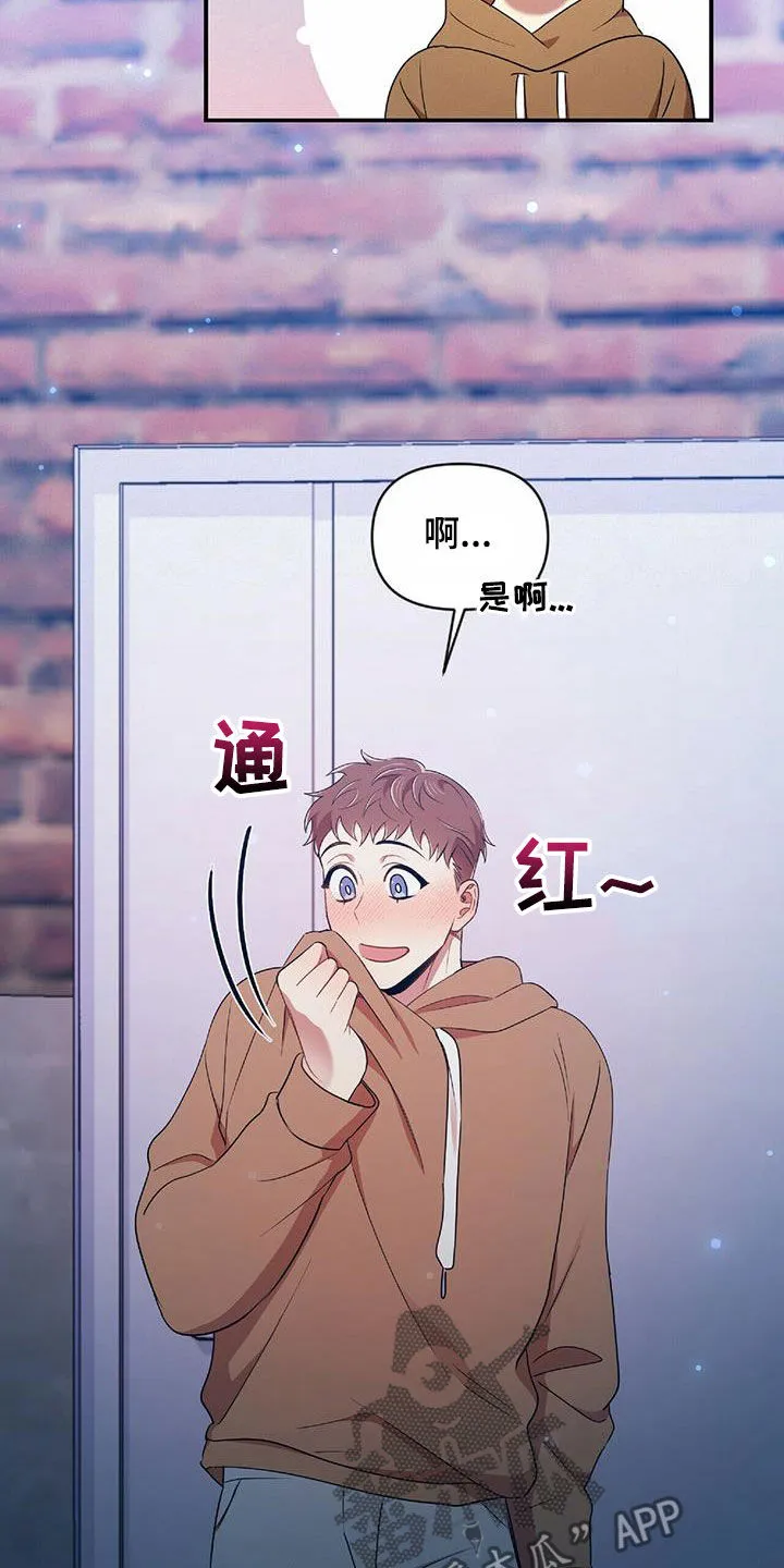 拥抱 漫画图片漫画,第56章：难为情6图