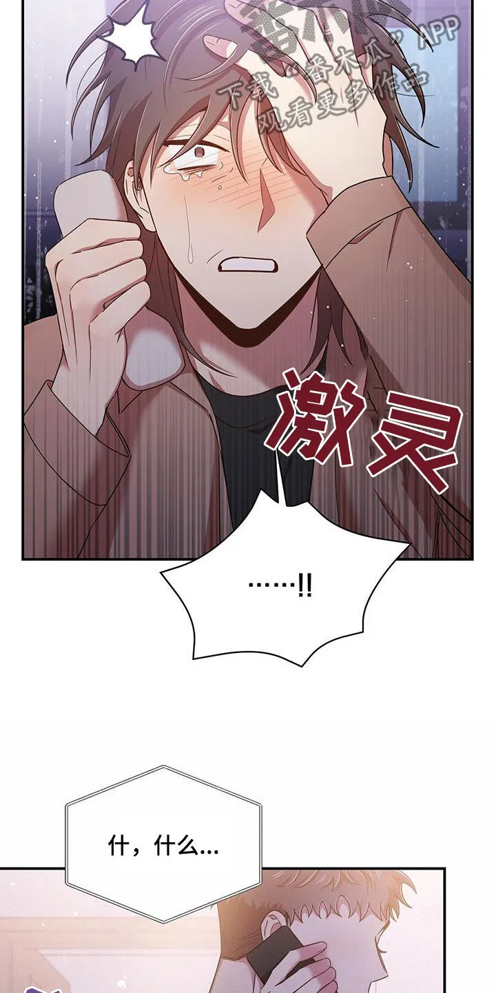 拥抱爱情漫画漫画,第91章：不是他6图