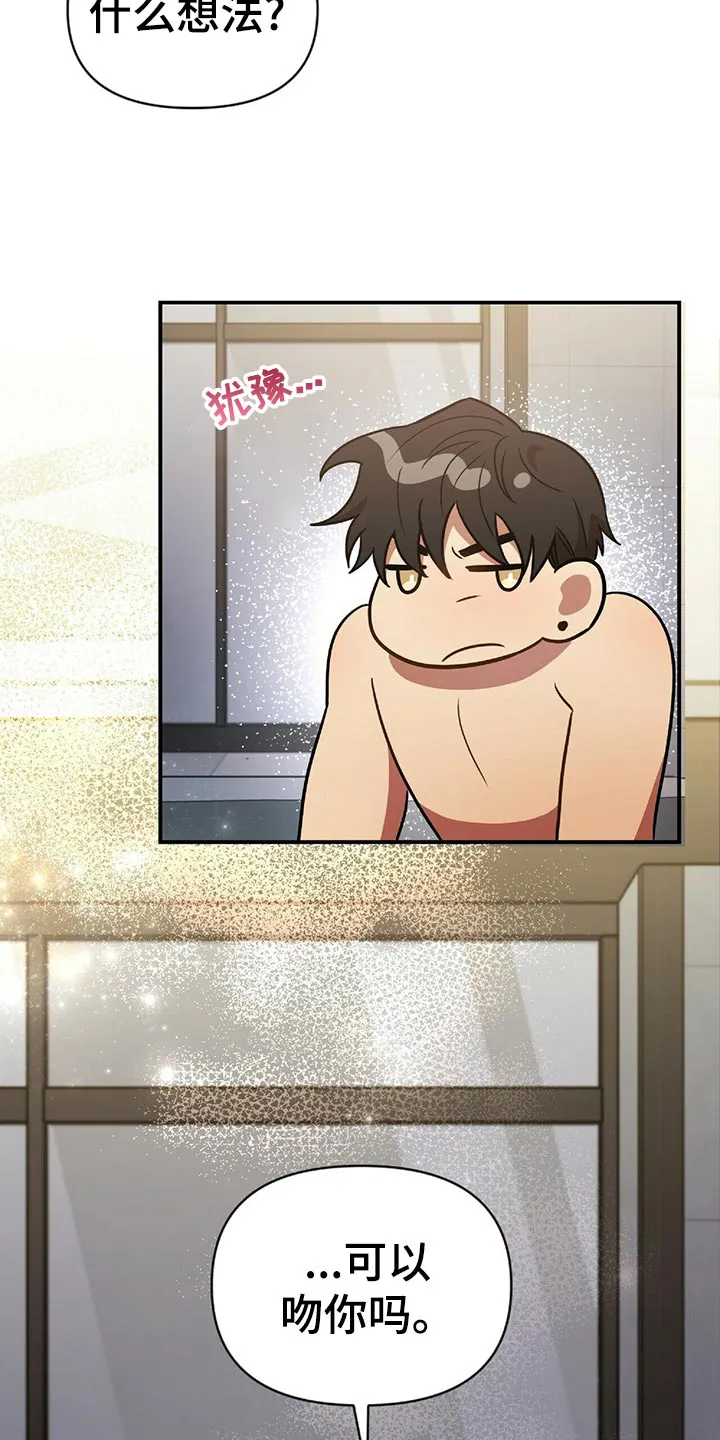 拥抱爱情漫画漫画,第46章：想法9图