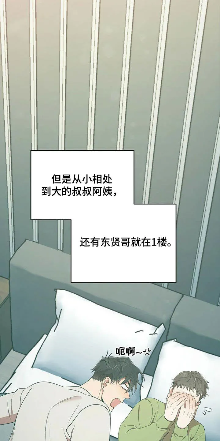 拥抱式爱情漫画无删减漫画,第49章：决心26图