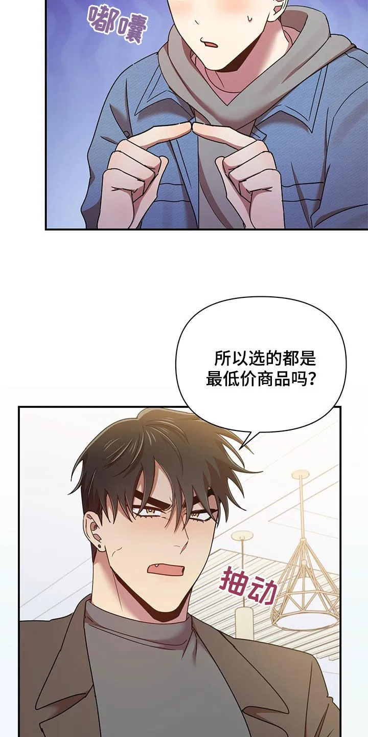 拥抱爱是什么意思漫画,第85章：买家具7图