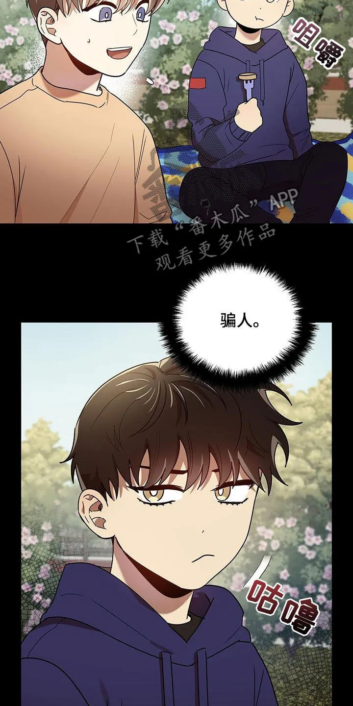 漫画爱情拥抱漫画,第78章：收下就行3图