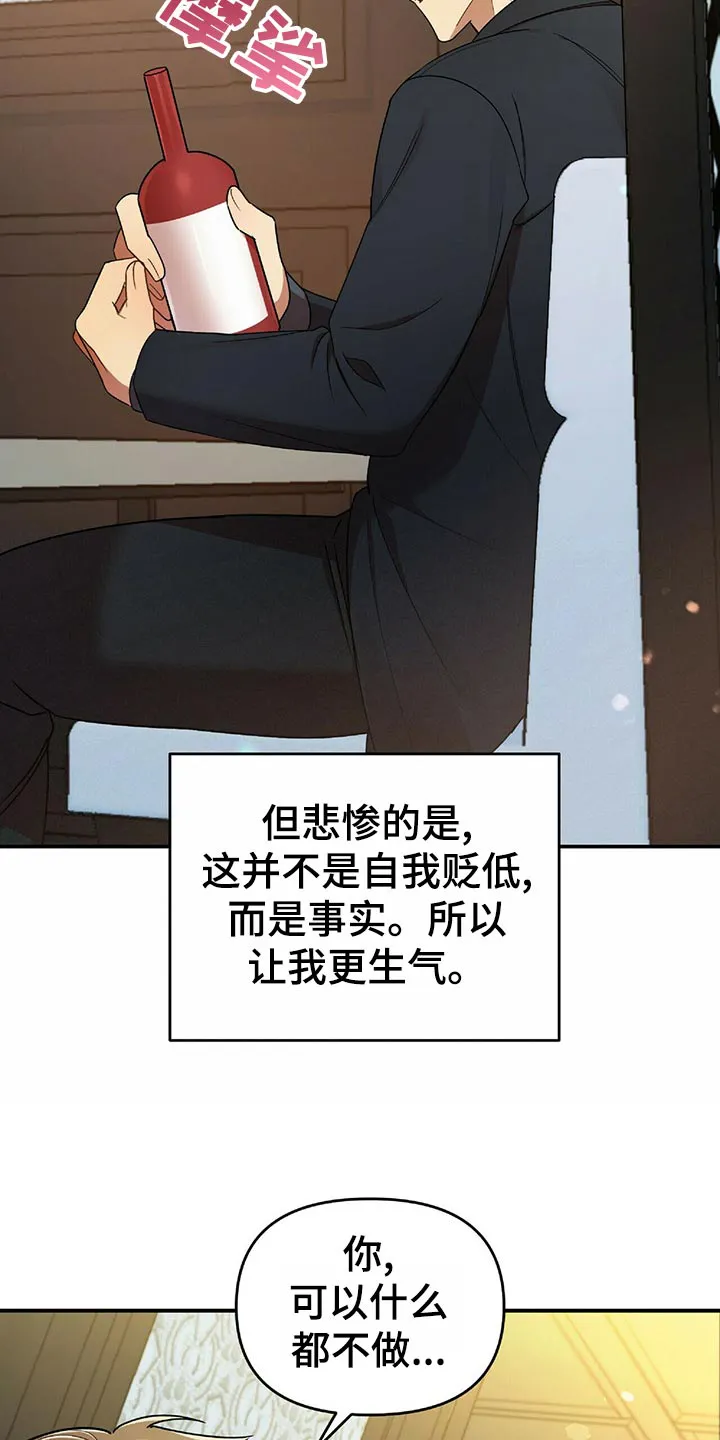 《拥抱》漫画手绘漫画,第43章：狡辩6图