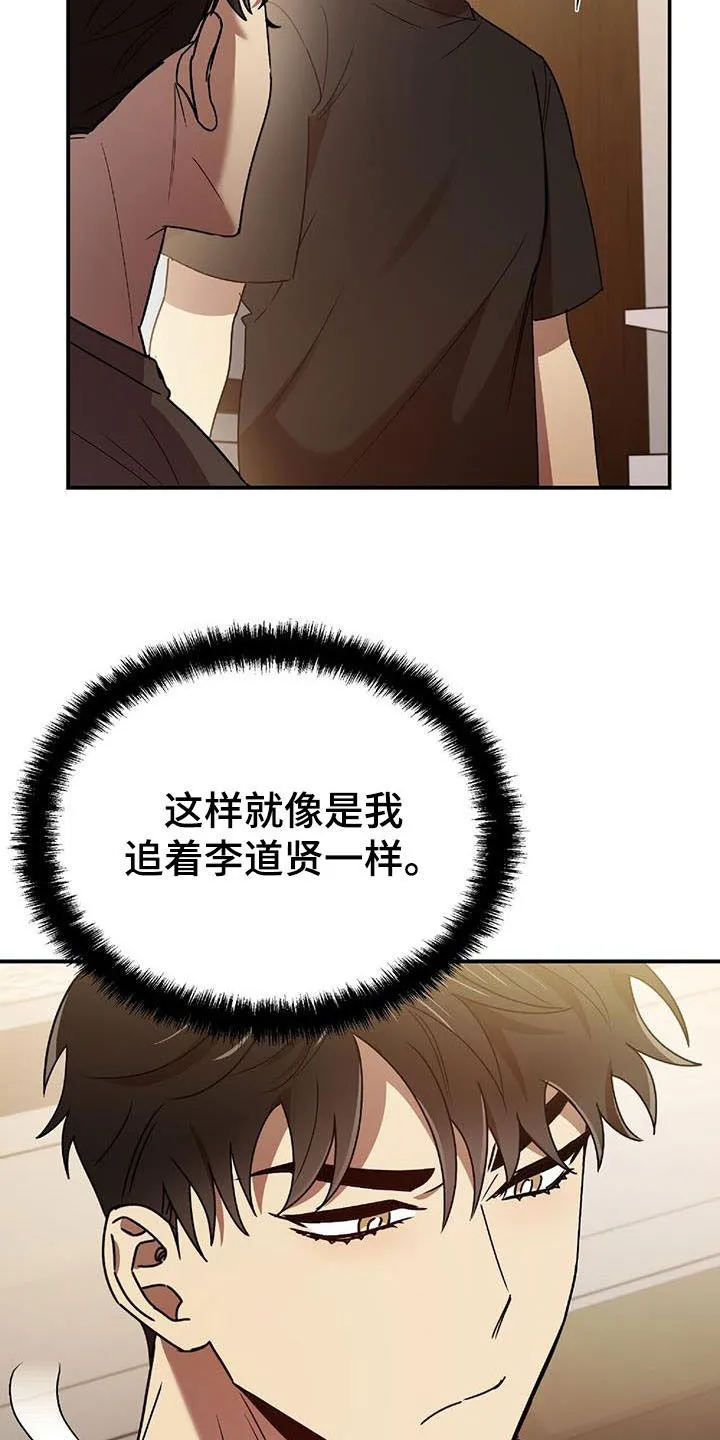 亲吻的爱情漫画漫画,第76章：补习老师6图