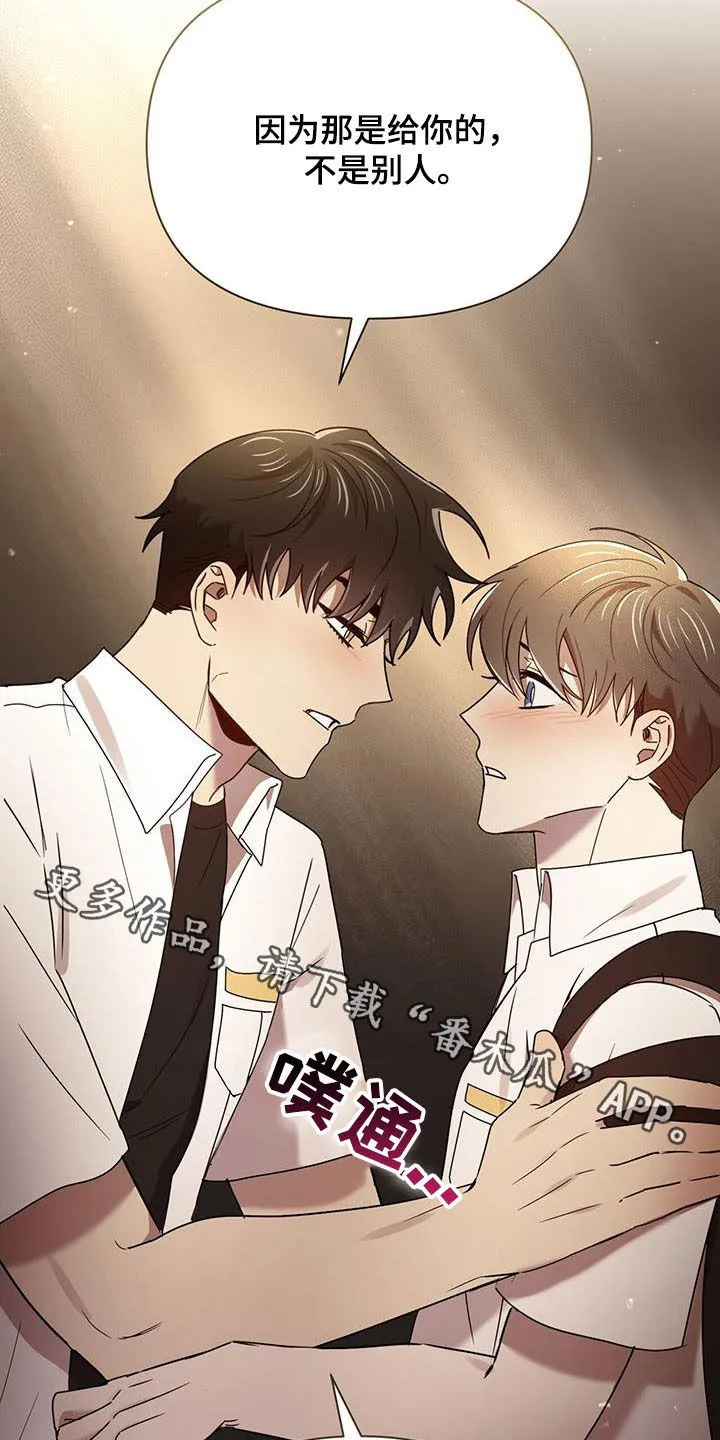 漫画爱情拥抱漫画,第78章：收下就行30图