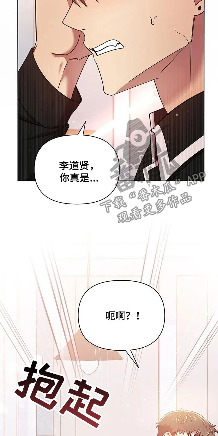 拥抱 漫画图片漫画,第82章：不会停下22图