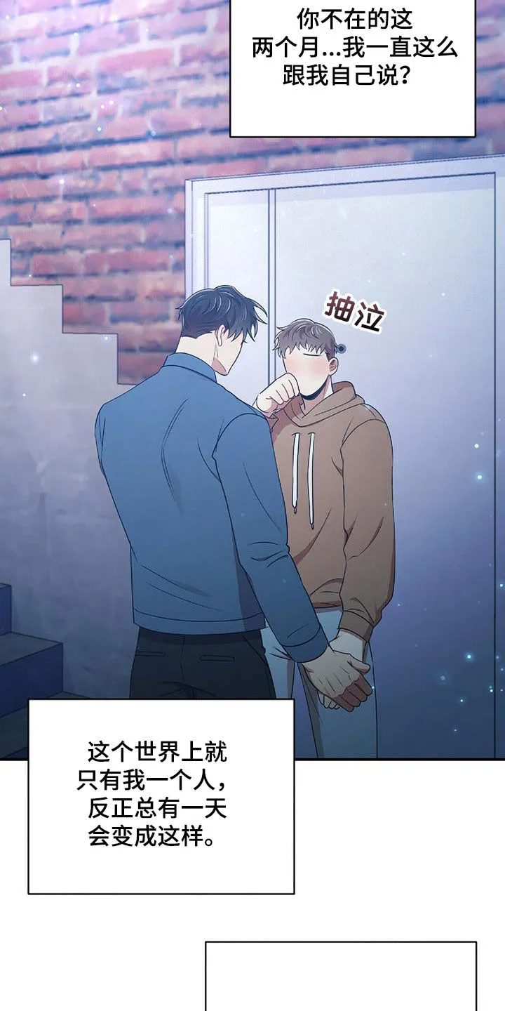 拥抱 漫画图片漫画,第55章：不能没有你27图