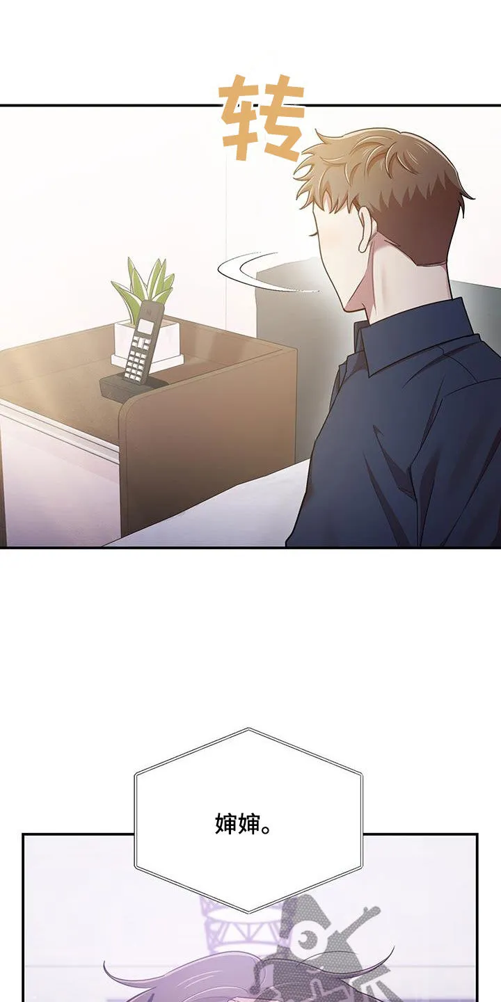 拥抱爱情漫画漫画,第91章：不是他5图