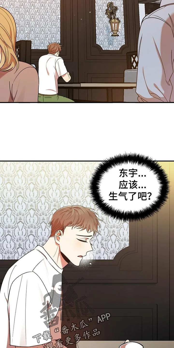 拥抱式爱情漫画无删减漫画,第40章：逃跑5图