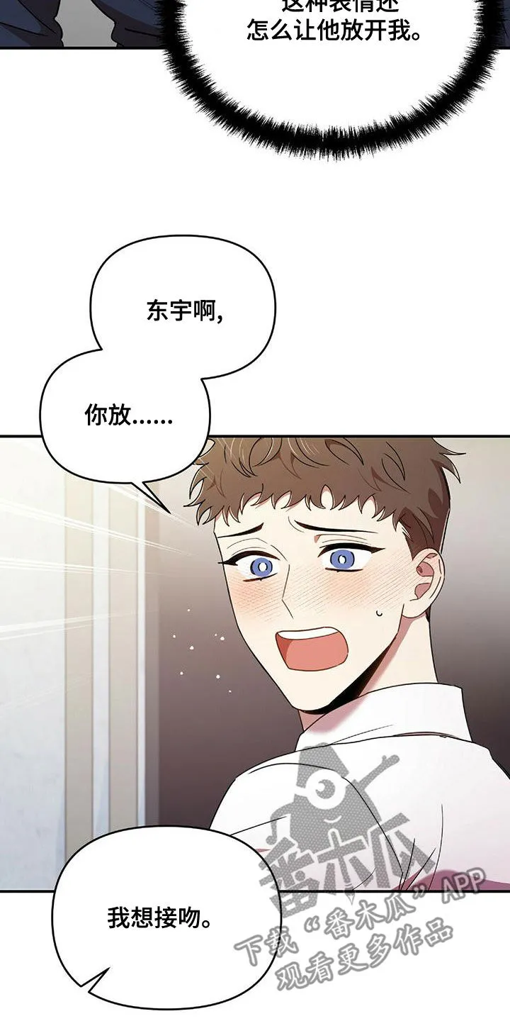 拥抱 漫画图片漫画,第68章：吻我26图