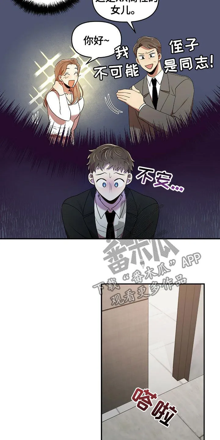 拥抱 漫画图片漫画,第59章：饭局15图