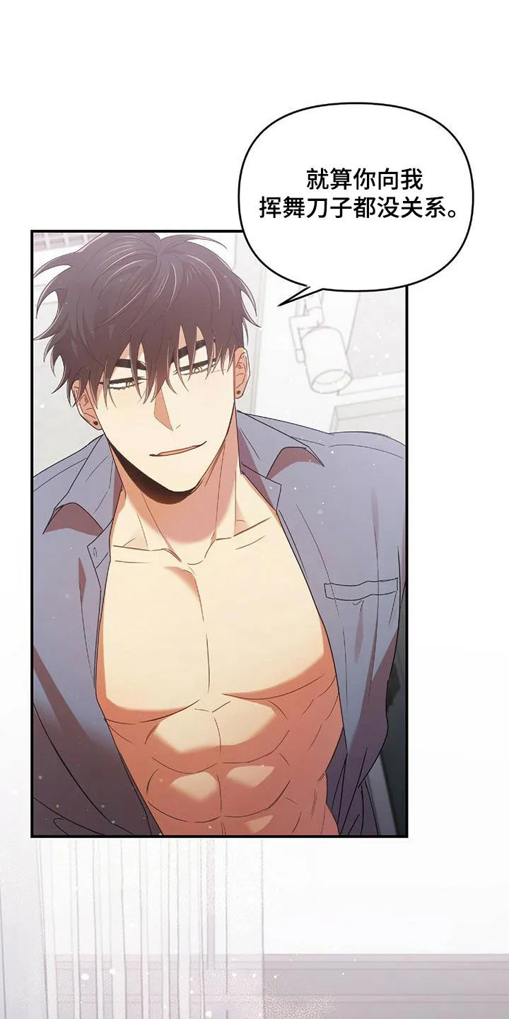拥抱爱是什么意思漫画,第64章：凶狠告白16图