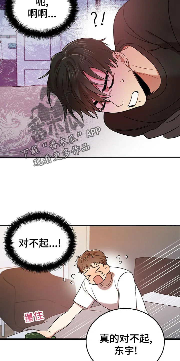 拥抱式爱情漫画无删减漫画,第40章：逃跑2图