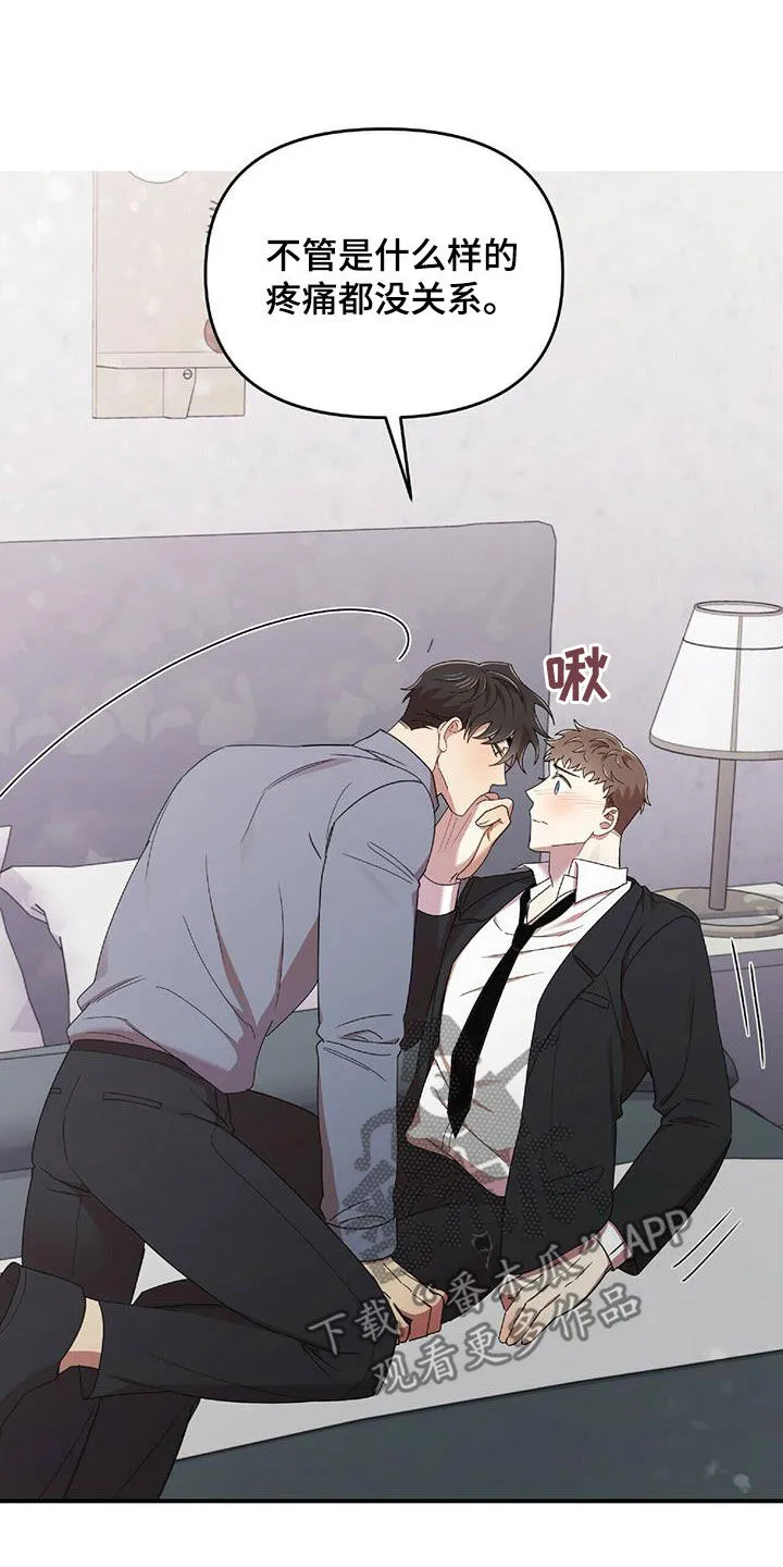 拥抱爱是什么意思漫画,第64章：凶狠告白15图