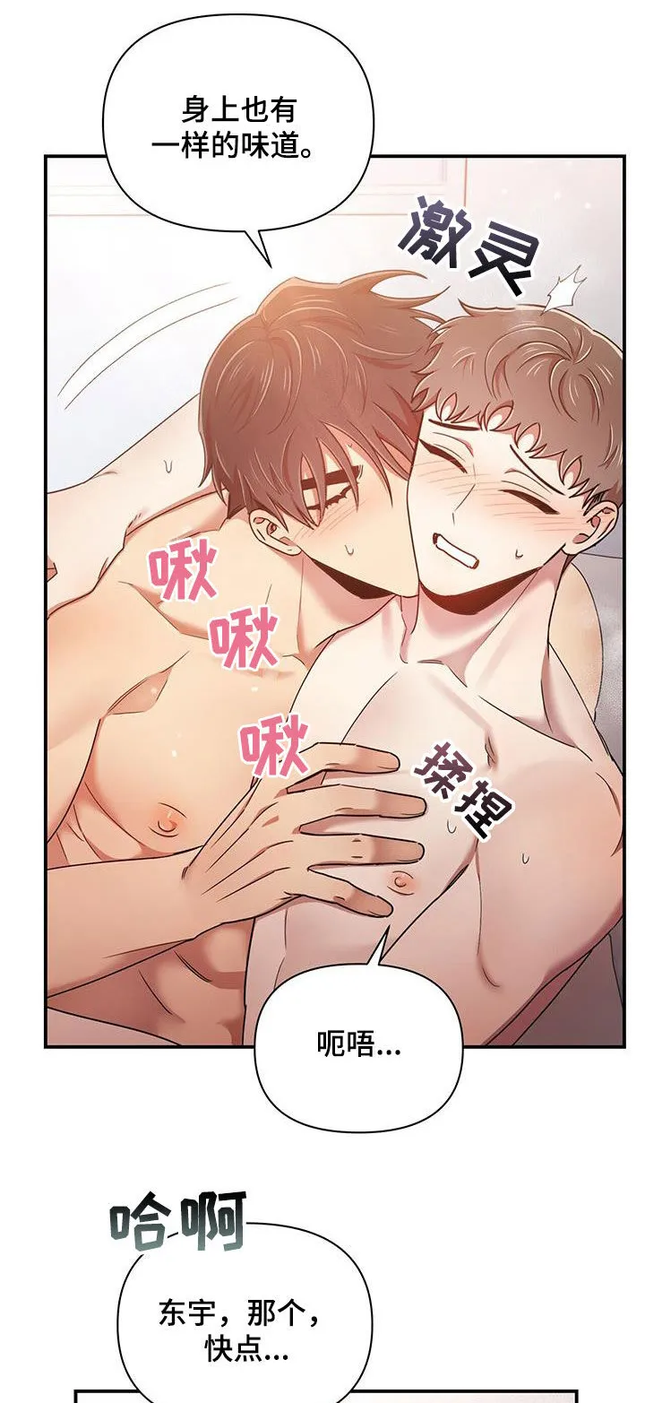拥抱式爱情漫画无删减漫画,第88章：味道3图