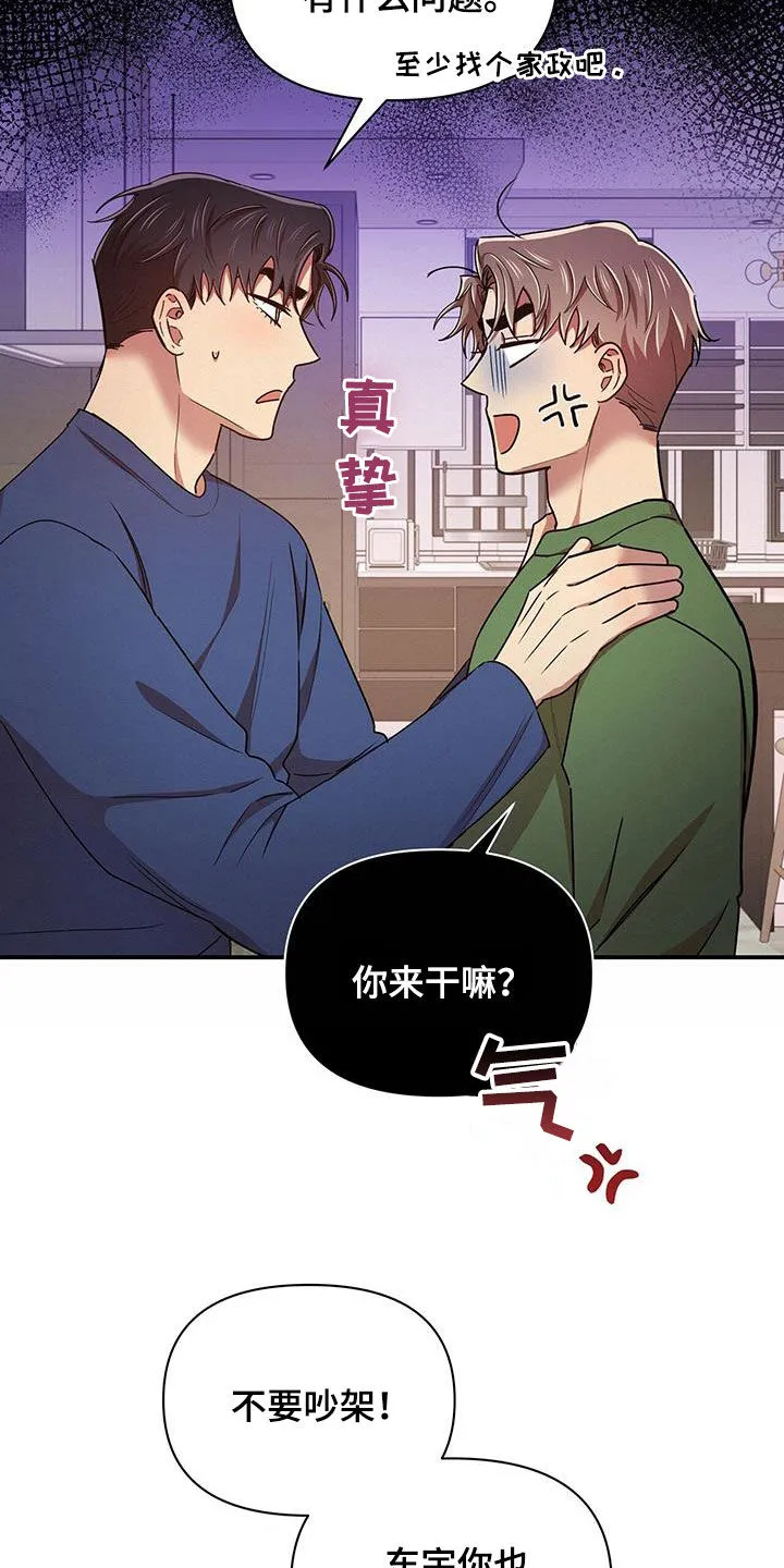 拥抱式爱情漫画无删减漫画,第97章：【番外】三个儿子14图