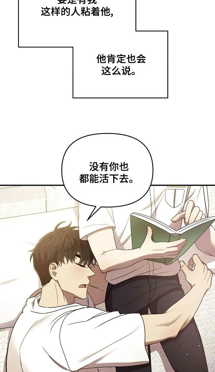 《拥抱》漫画手绘漫画,第71章：蚊子17图