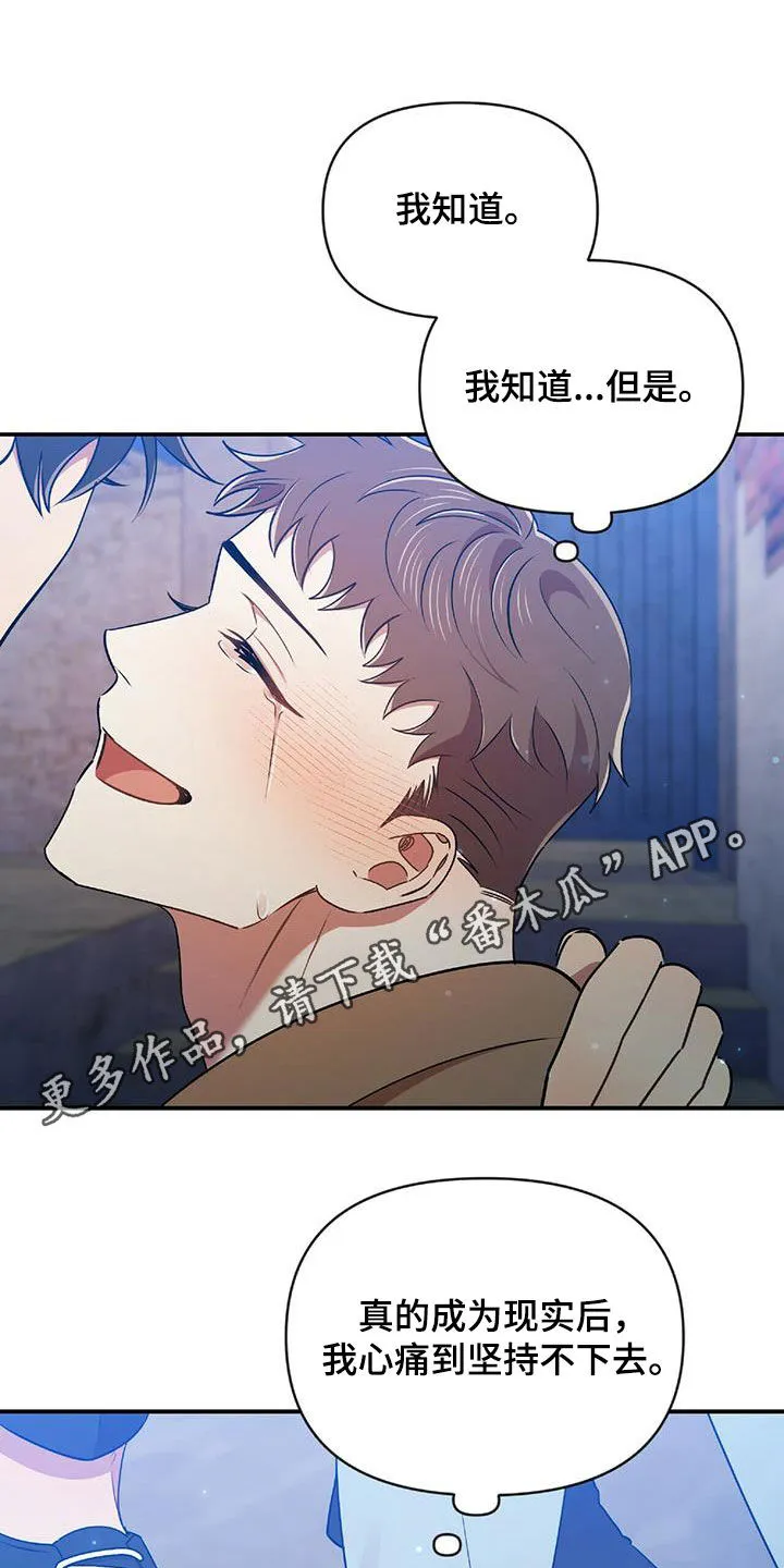 拥抱 漫画图片漫画,第56章：难为情1图