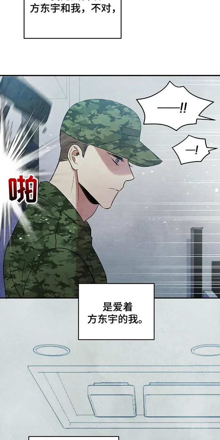拥抱爱情漫画漫画,第54章：你在等我吗10图