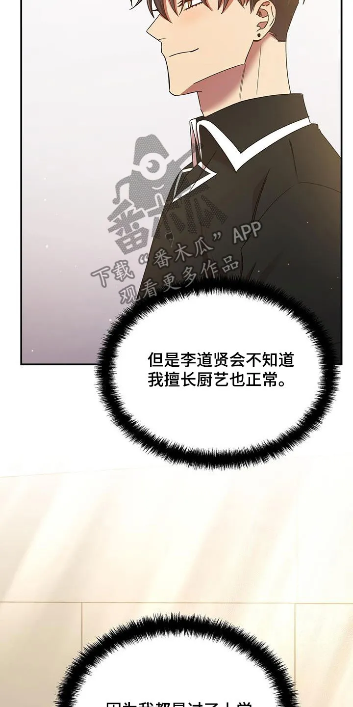 拥抱 漫画图片漫画,第81章：厨艺20图
