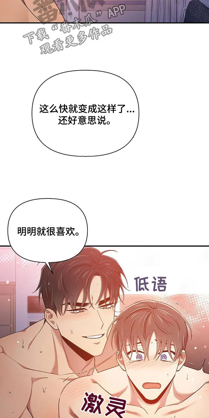 《拥抱》漫画手绘漫画,第94章：【番外】喜欢就会哭20图