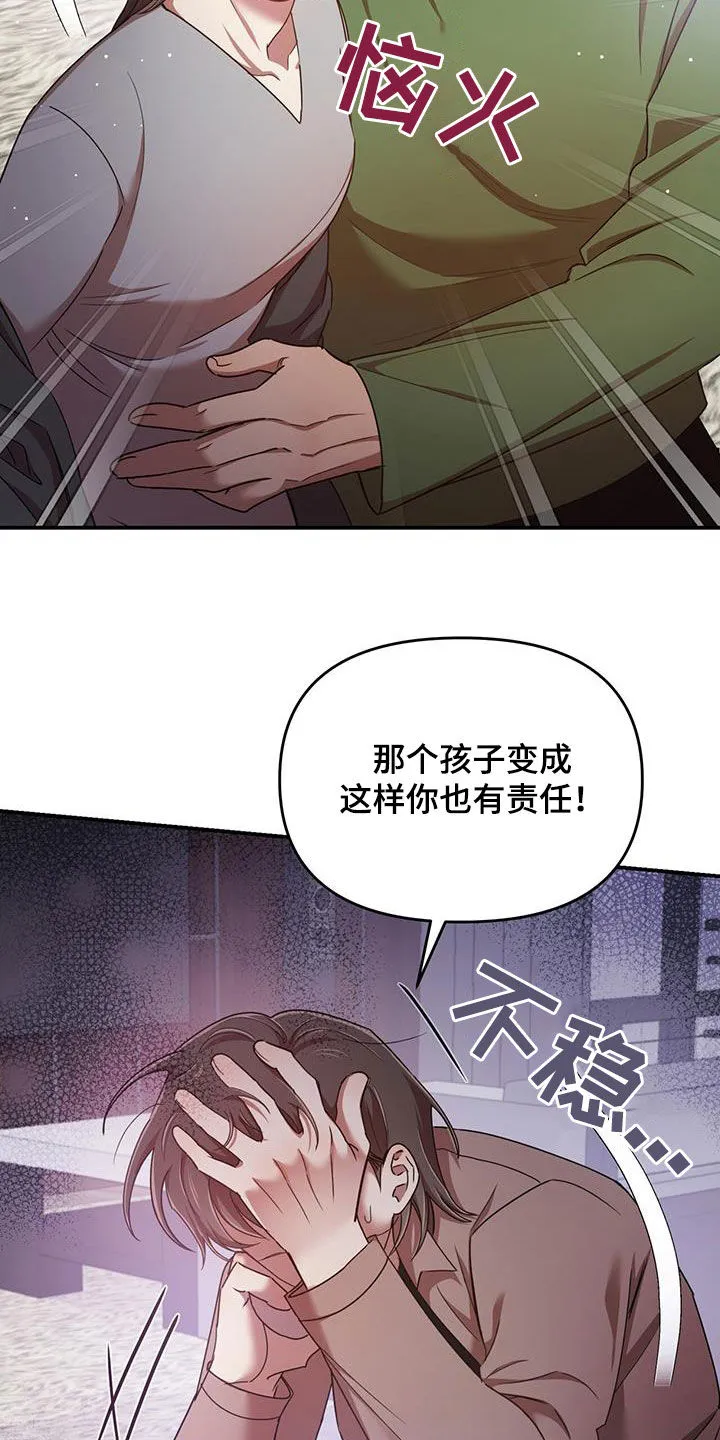 拥抱 漫画图片漫画,第90章：你也有责任29图