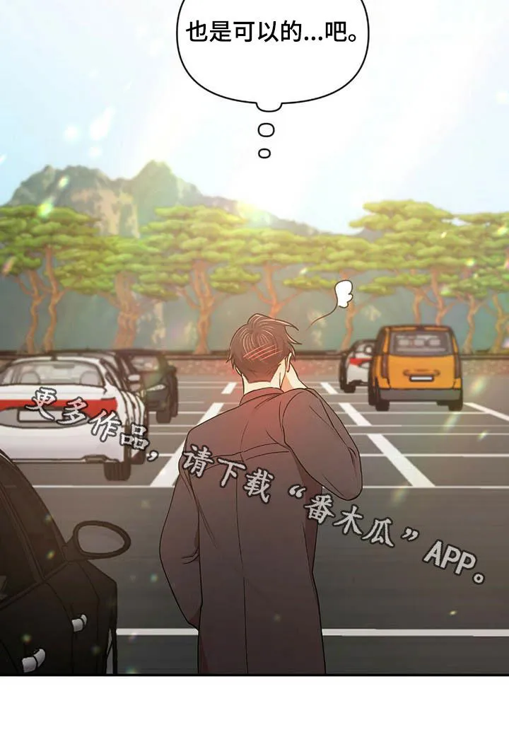 《拥抱》漫画手绘漫画,第50章：告白之后26图