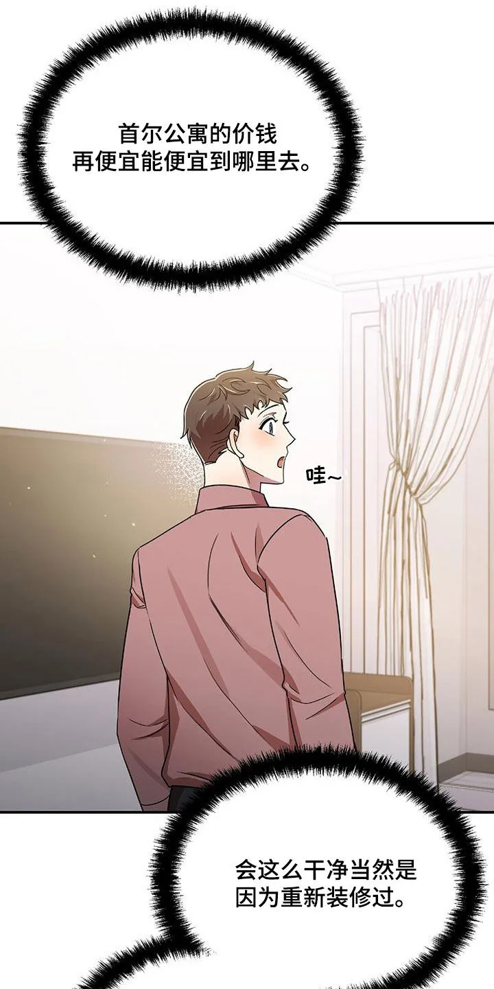 《拥抱》漫画手绘漫画,第74章：我要成为法官12图