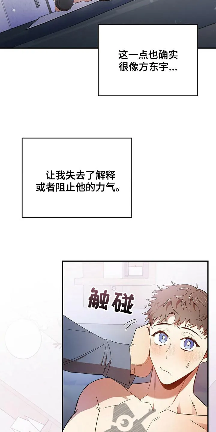 拥抱 漫画图片漫画,第65章：报复3图
