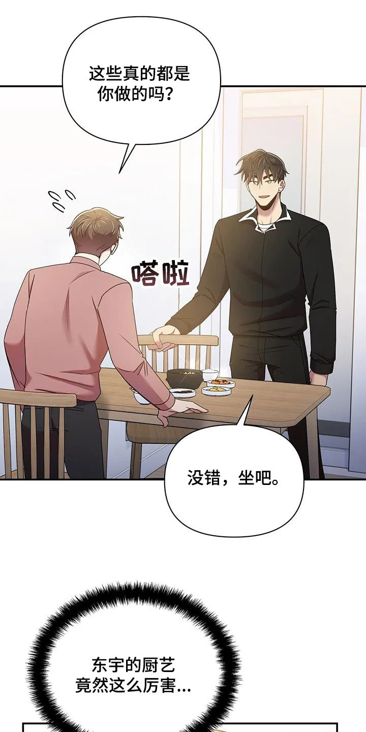 拥抱 漫画图片漫画,第81章：厨艺9图
