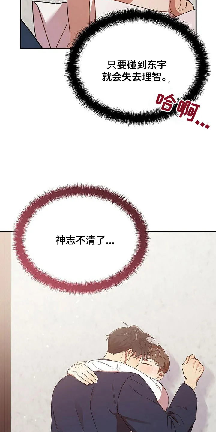 拥抱 漫画图片漫画,第70章：你得负责6图