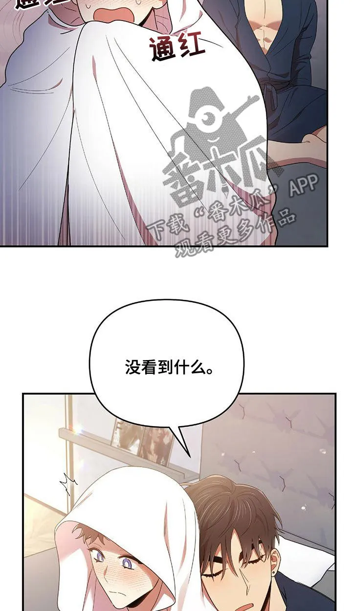 拥抱 漫画图片漫画,第68章：吻我12图