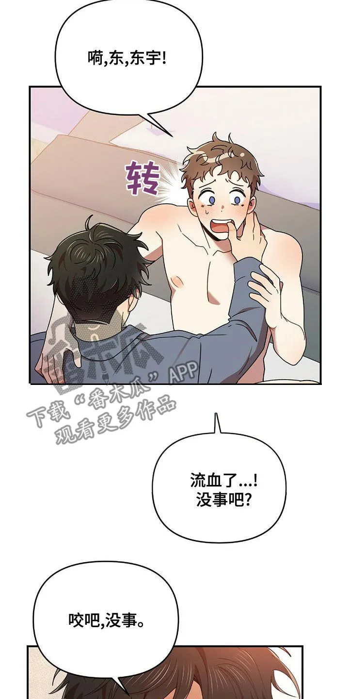 《拥抱》漫画手绘漫画,第67章：丢脸死了11图