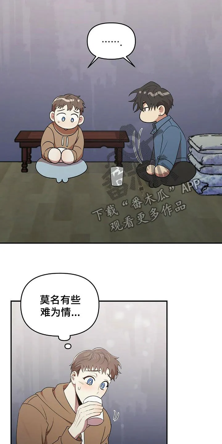 拥抱 漫画图片漫画,第56章：难为情21图