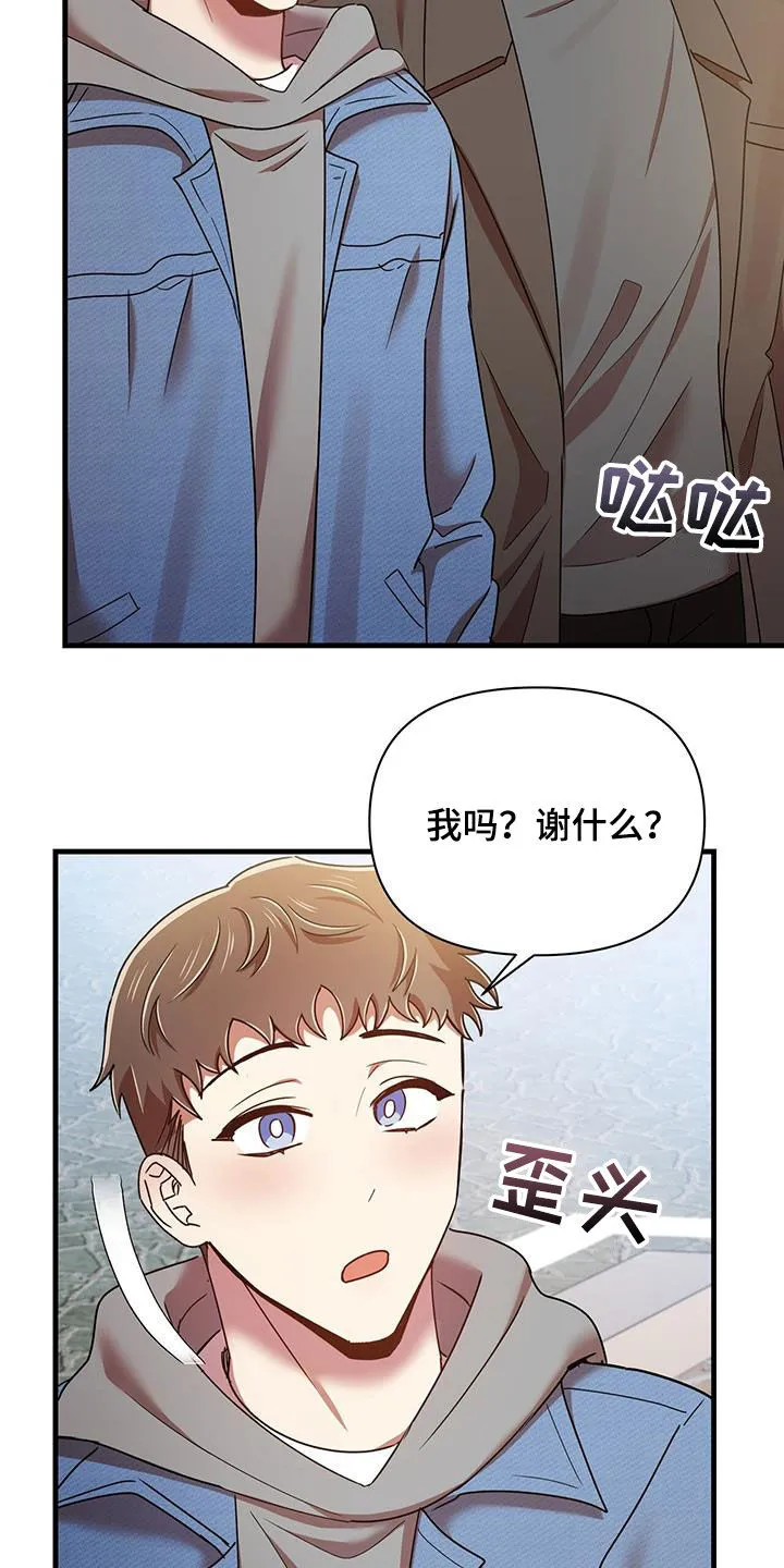 拥抱 漫画图片漫画,第86章：感谢13图
