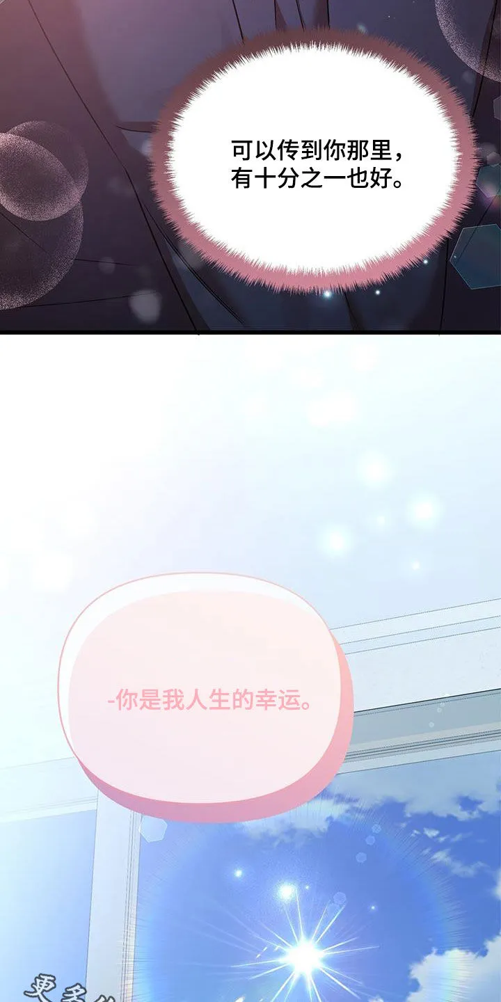 拥抱 漫画图片漫画,第92章：幸运30图