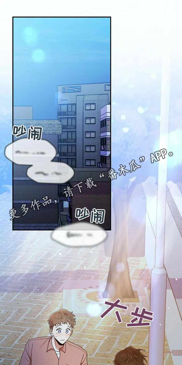 《拥抱》漫画手绘漫画,第71章：蚊子1图