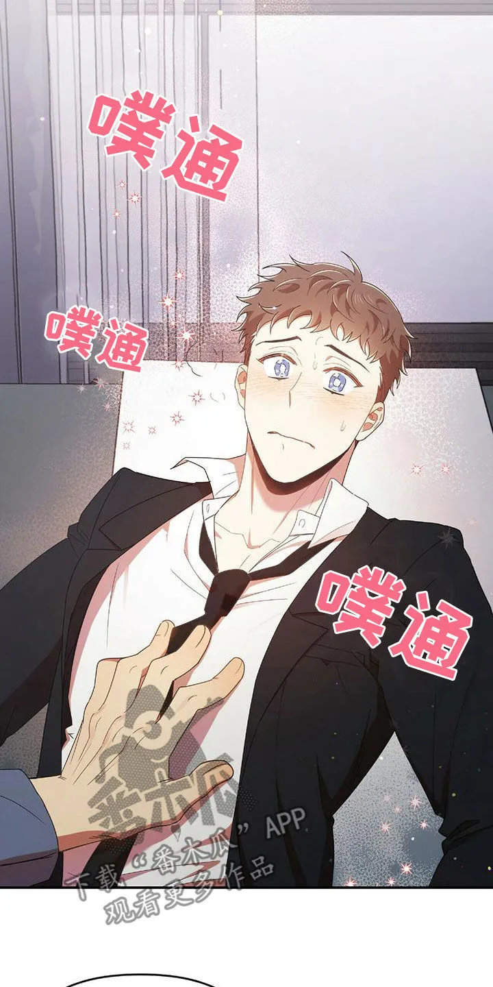 拥抱爱是什么意思漫画,第64章：凶狠告白17图