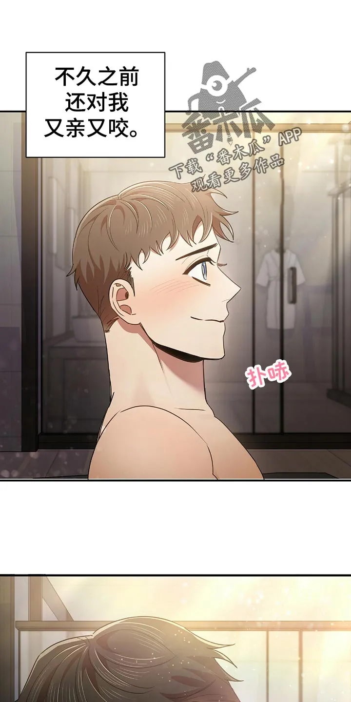拥抱爱情漫画漫画,第46章：想法13图