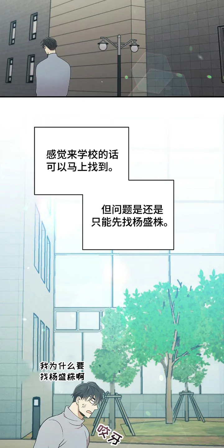 拥抱式爱情漫画无删减漫画,第52章：面对面拷问12图