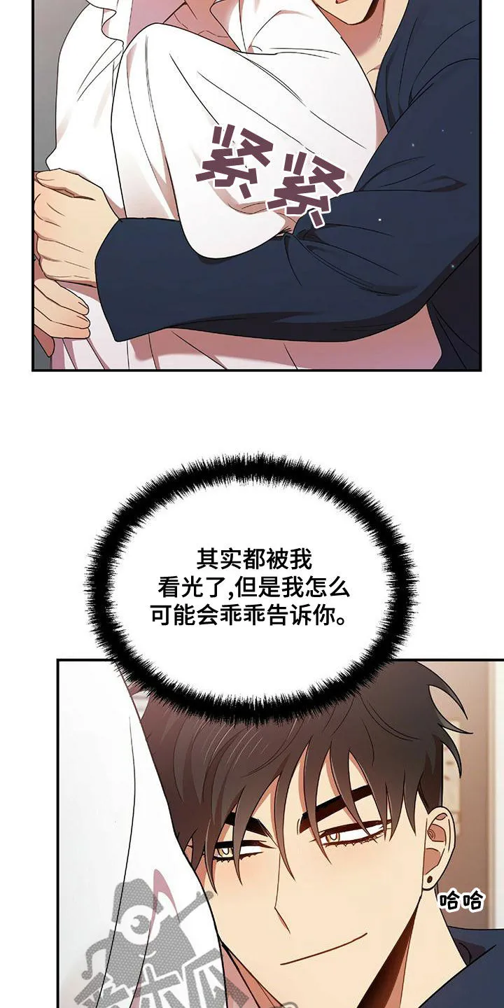 拥抱 漫画图片漫画,第68章：吻我13图