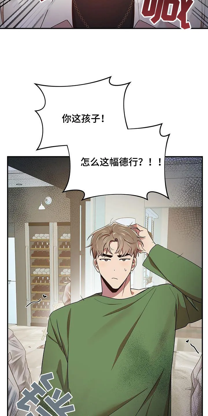 拥抱式爱情漫画无删减漫画,第97章：【番外】三个儿子4图